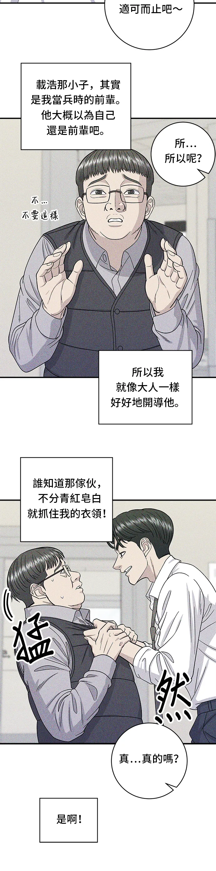 第55话 義大利麵 第5页