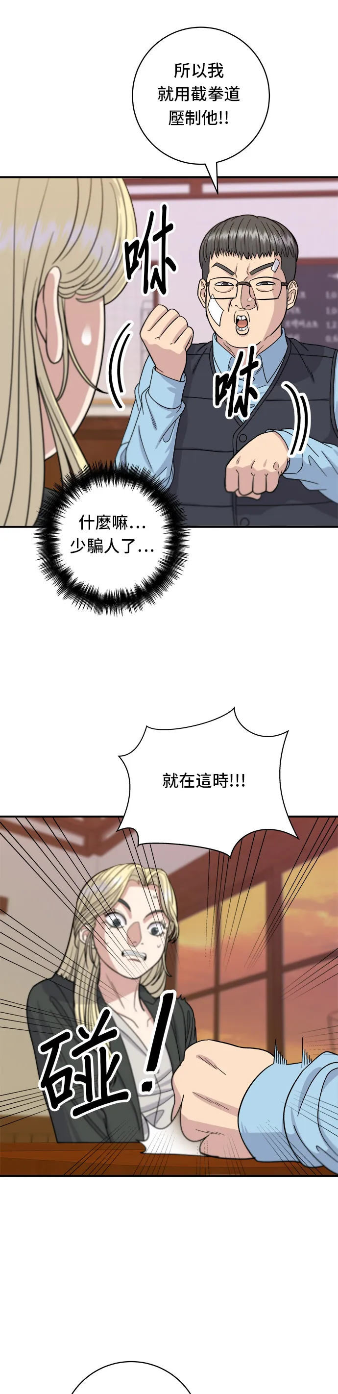 第55话 義大利麵 第6页