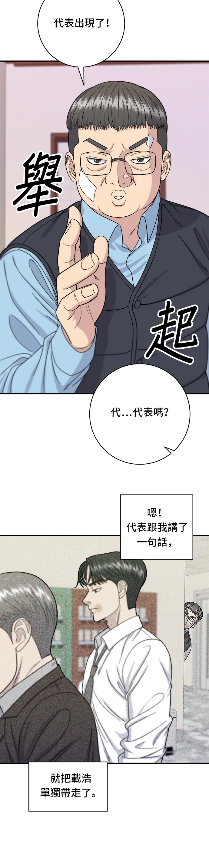 第55话 義大利麵 第7页