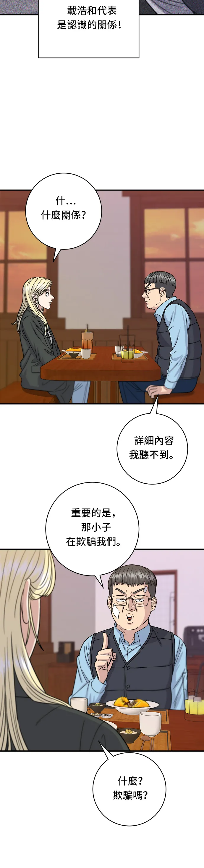 第55话 義大利麵 第10页