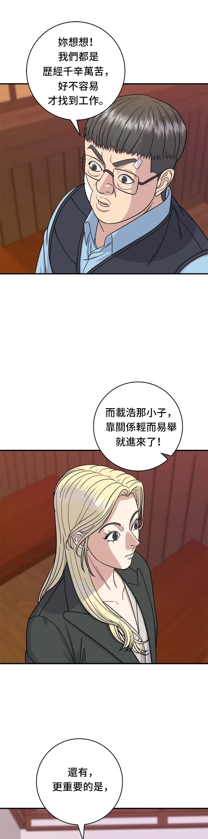 第55话 義大利麵 第11页