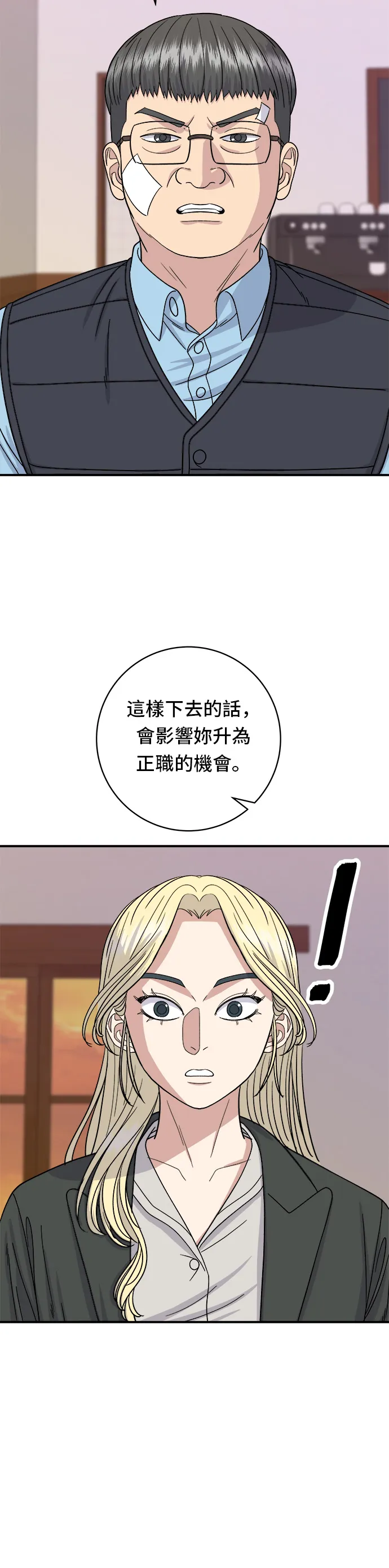 第55话 義大利麵 第12页