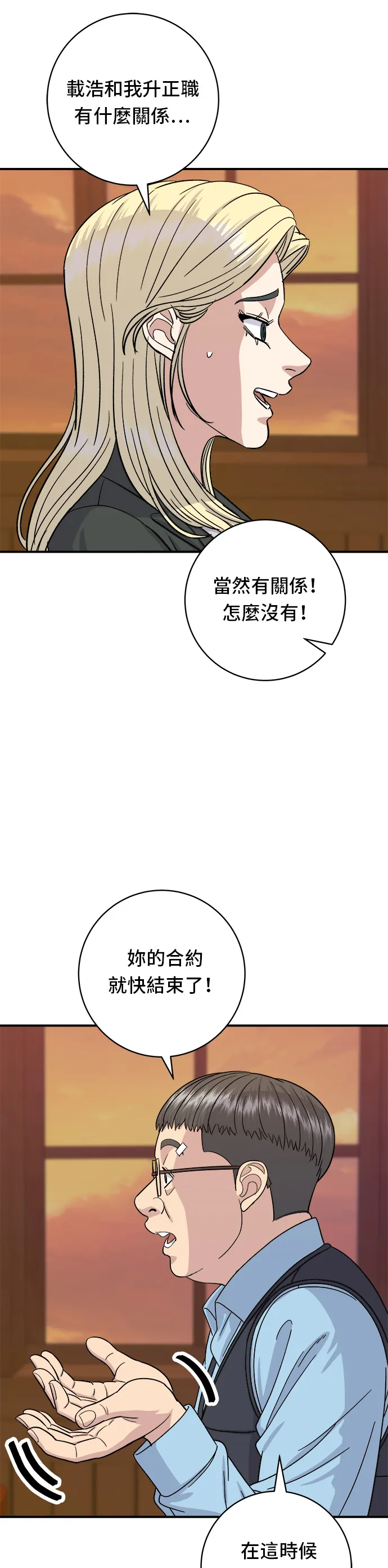 第55话 義大利麵 第13页
