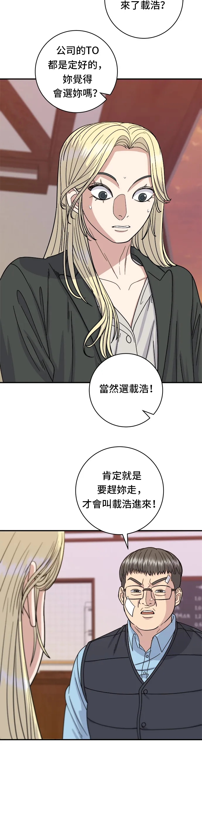 第55话 義大利麵 第14页