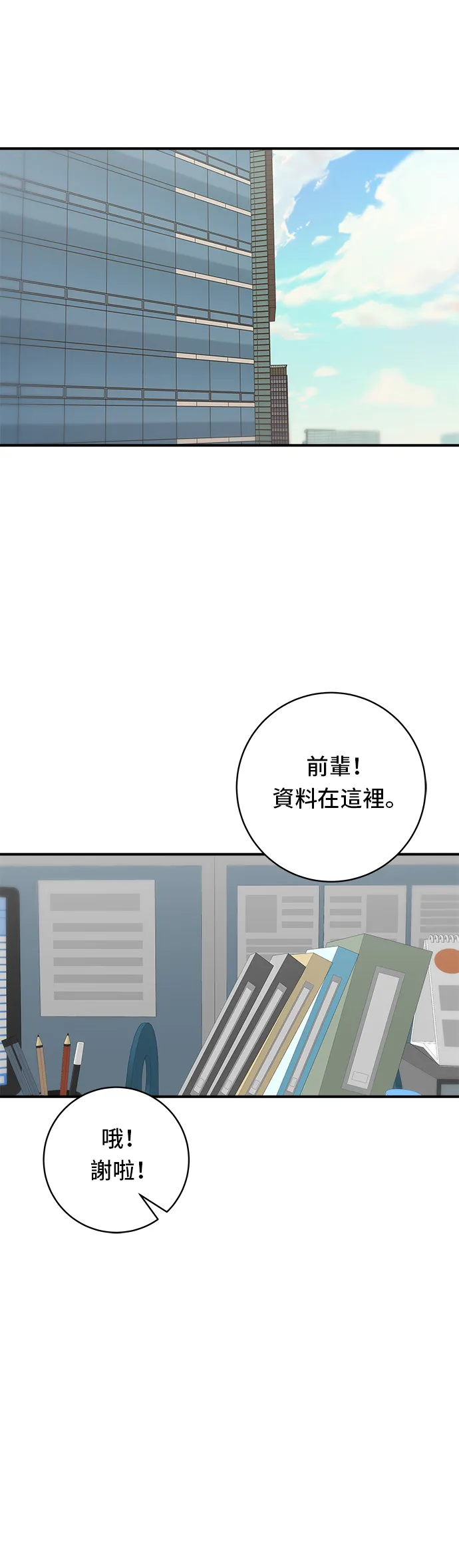 第55话 義大利麵 第17页