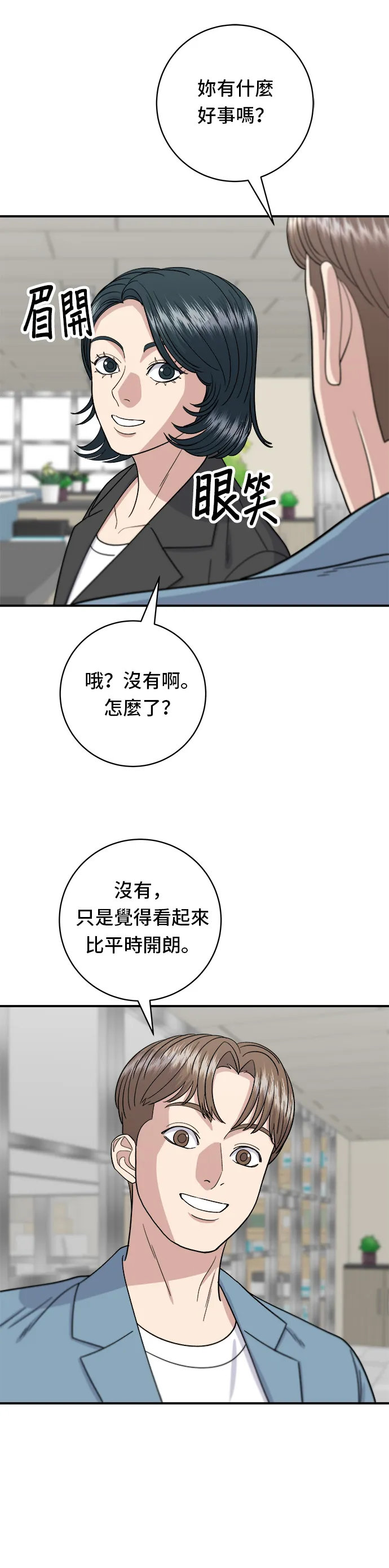 第55话 義大利麵 第19页
