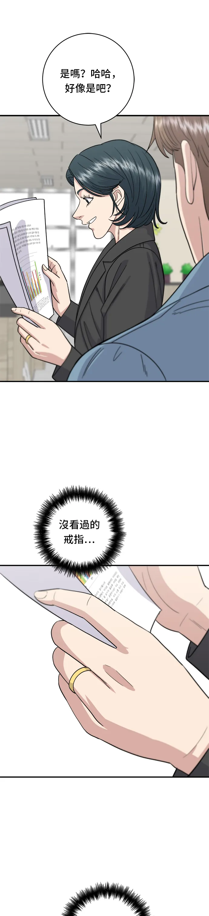 第55话 義大利麵 第20页