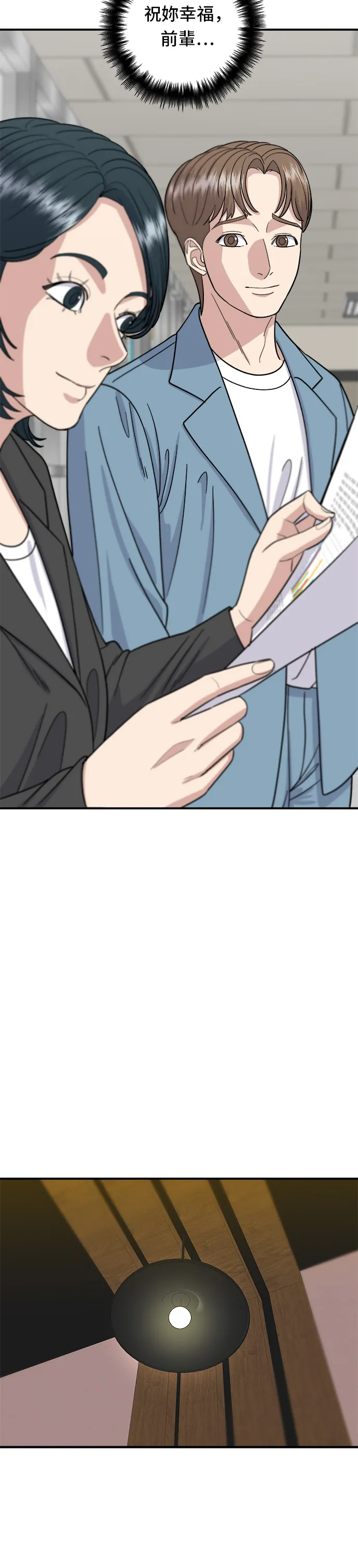 第55话 義大利麵 第21页