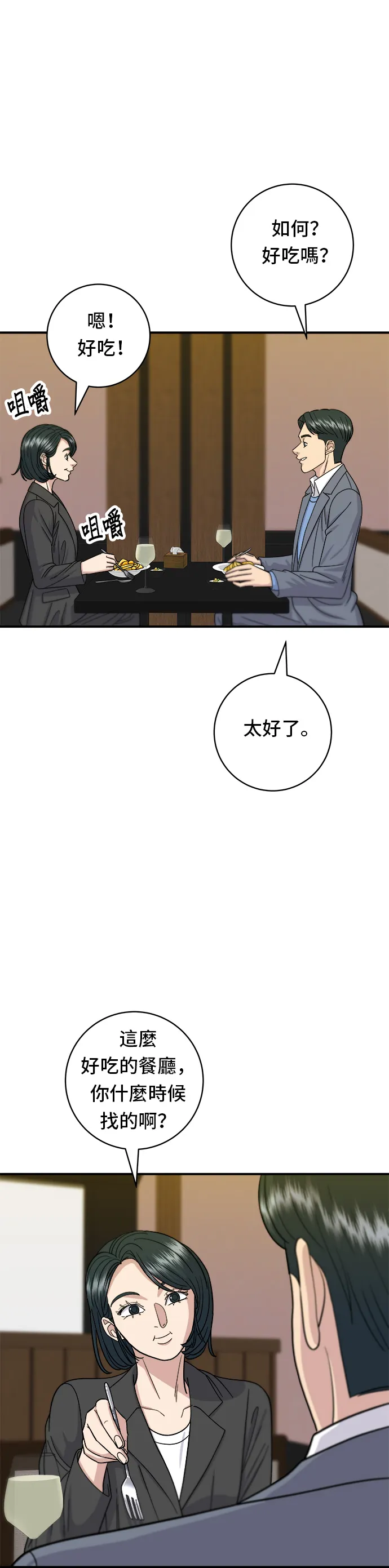 第55话 義大利麵 第24页