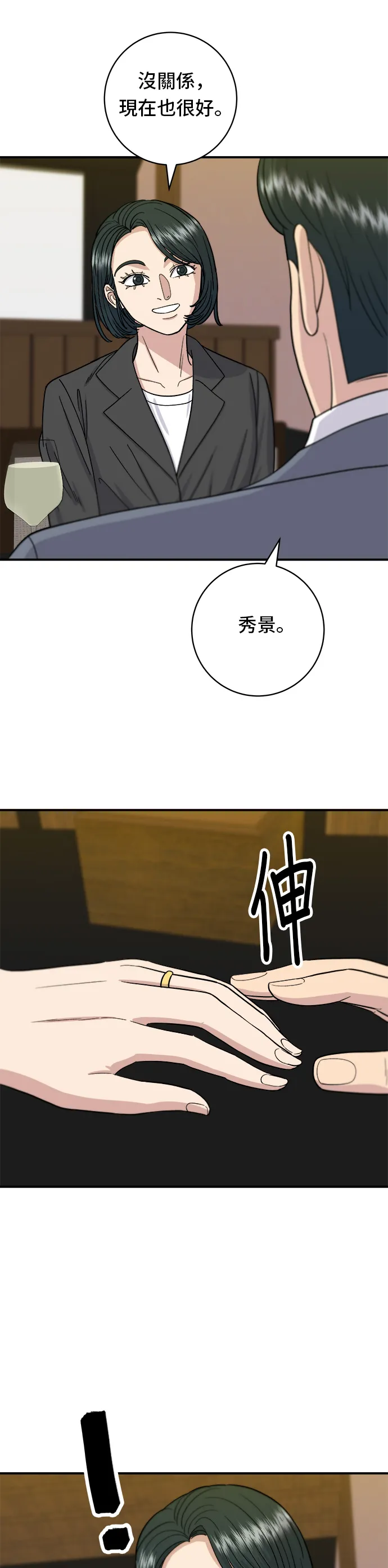 第55话 義大利麵 第26页