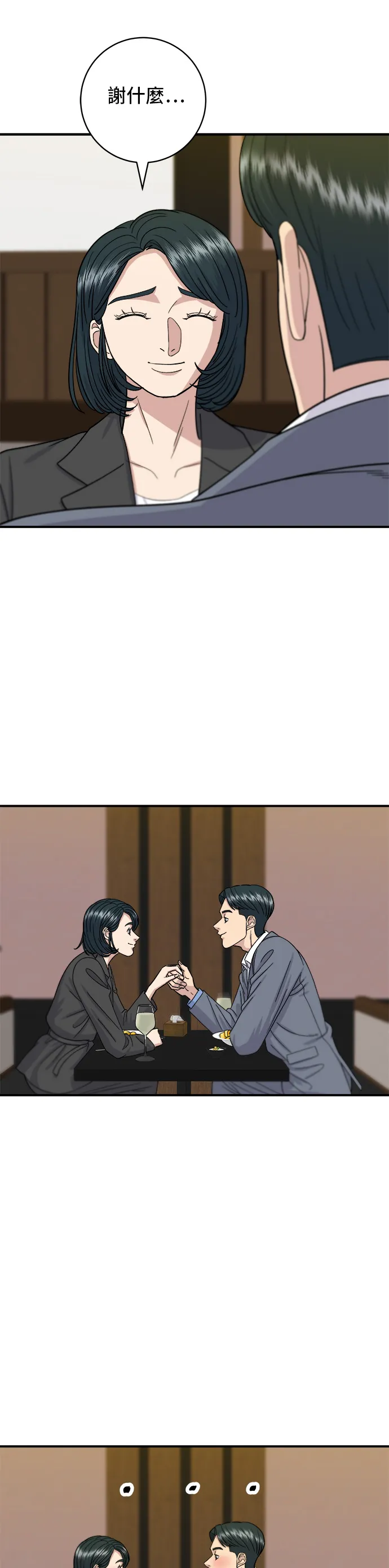 第55话 義大利麵 第28页