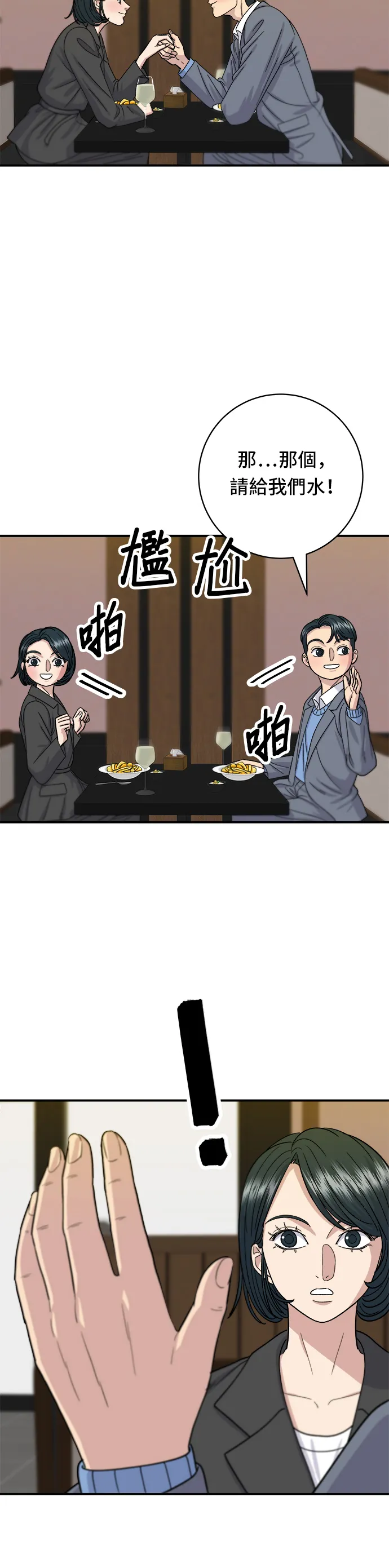 第55话 義大利麵 第29页