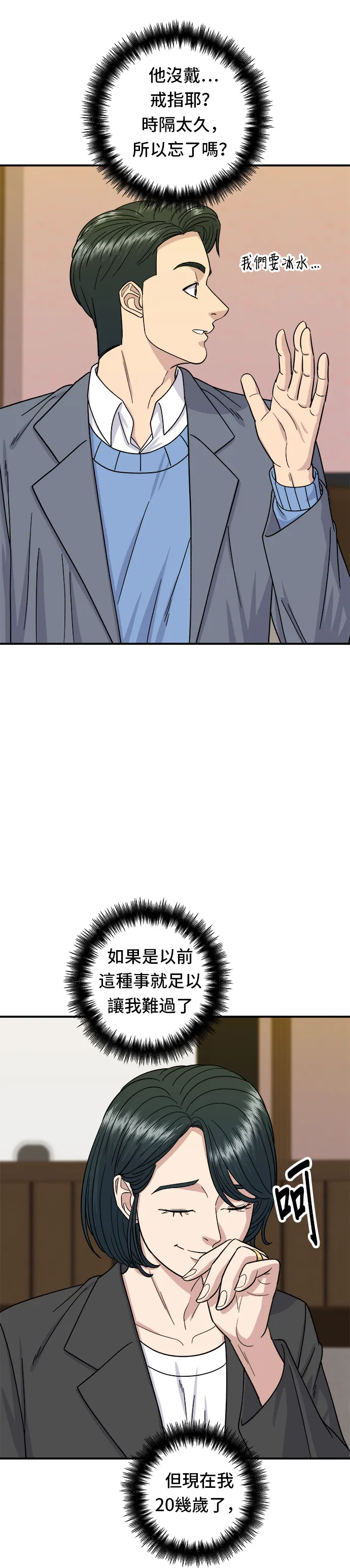 第55话 義大利麵 第30页