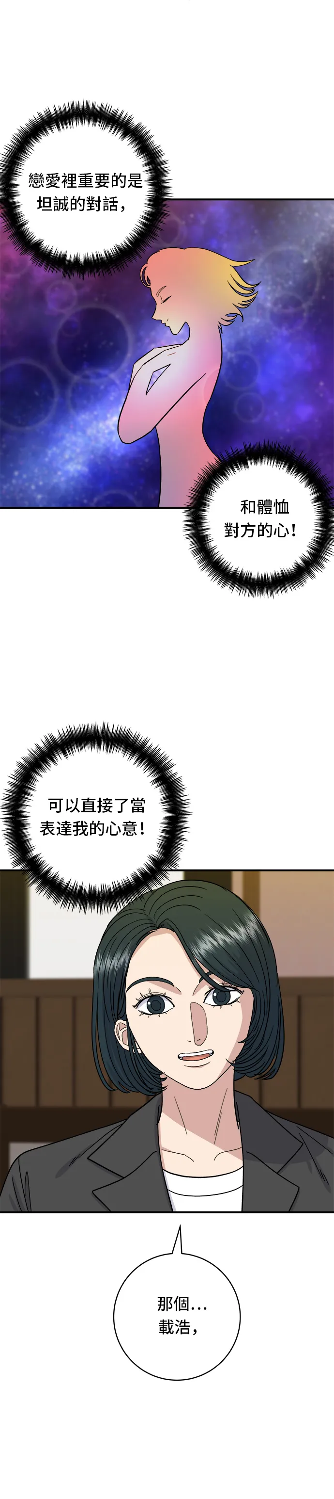 第55话 義大利麵 第31页