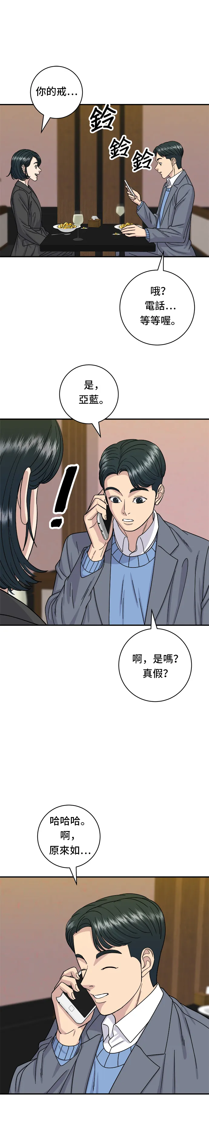 第55话 義大利麵 第32页