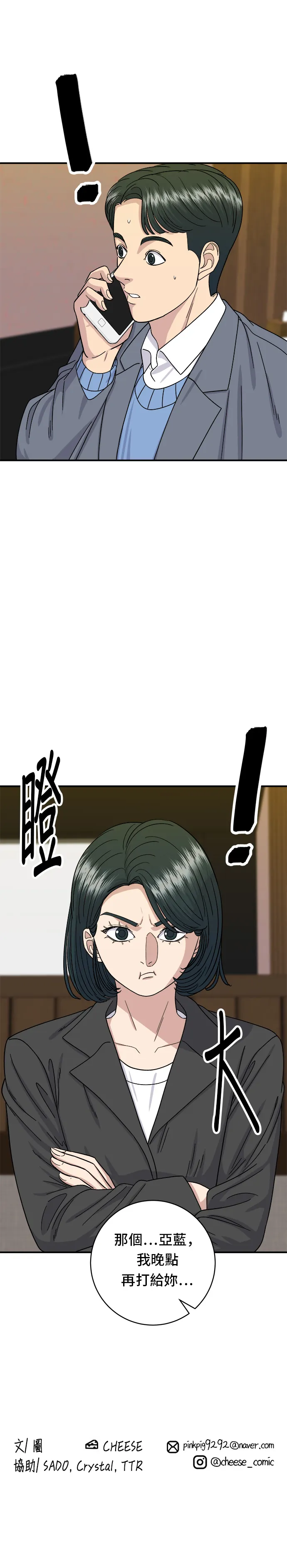 第55话 義大利麵 第33页