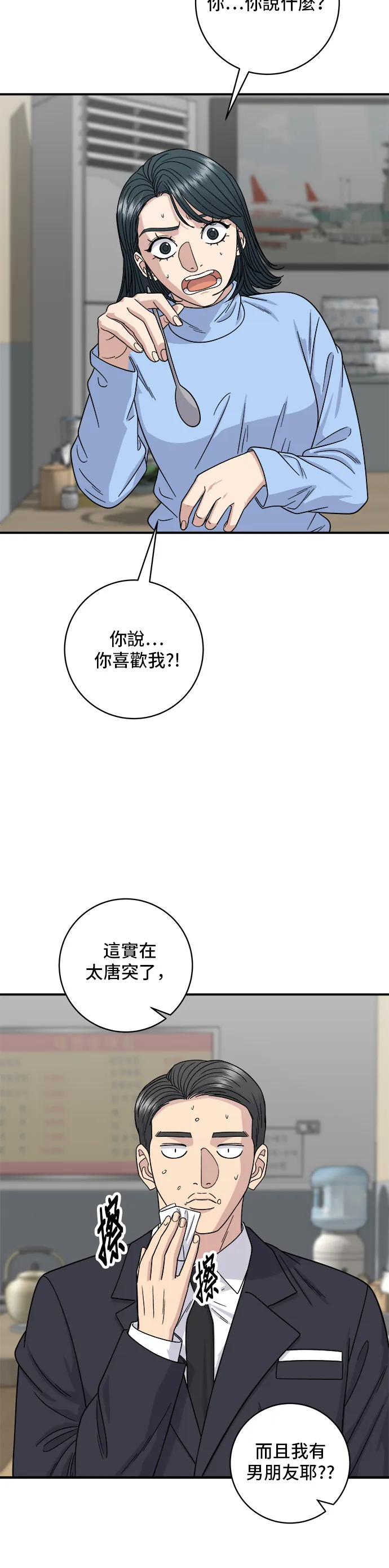 第112话 辣燉白帶魚 第3页