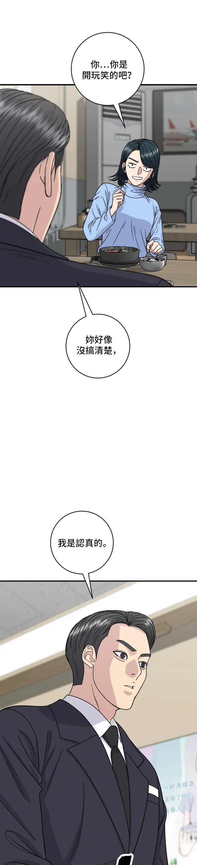 第112话 辣燉白帶魚 第4页