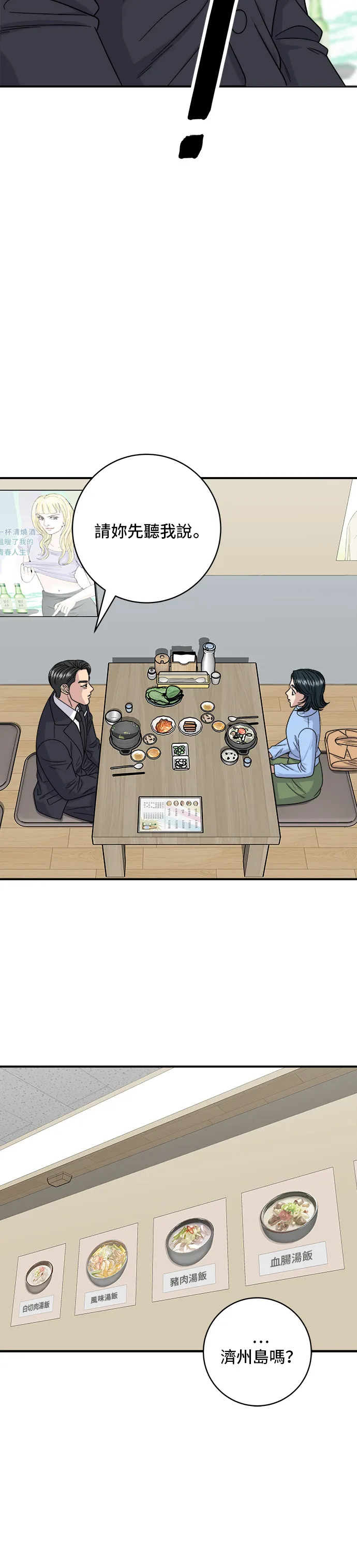 第112话 辣燉白帶魚 第5页