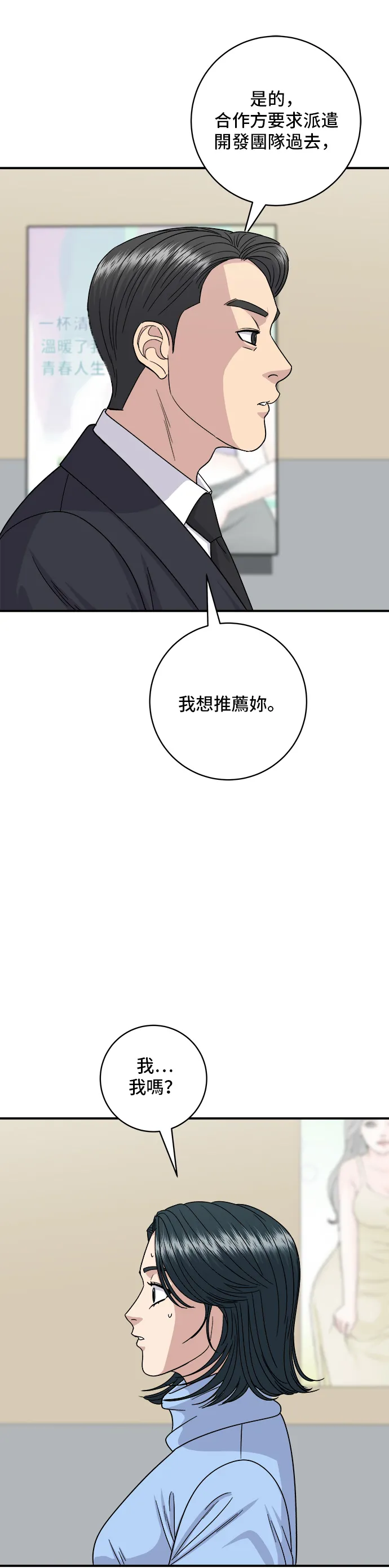 第112话 辣燉白帶魚 第6页