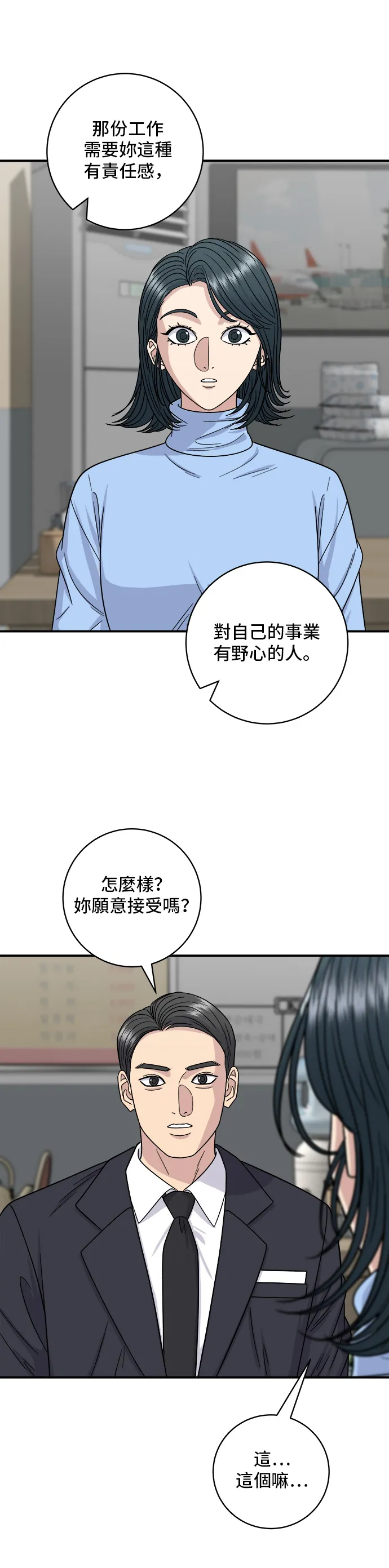 第112话 辣燉白帶魚 第8页