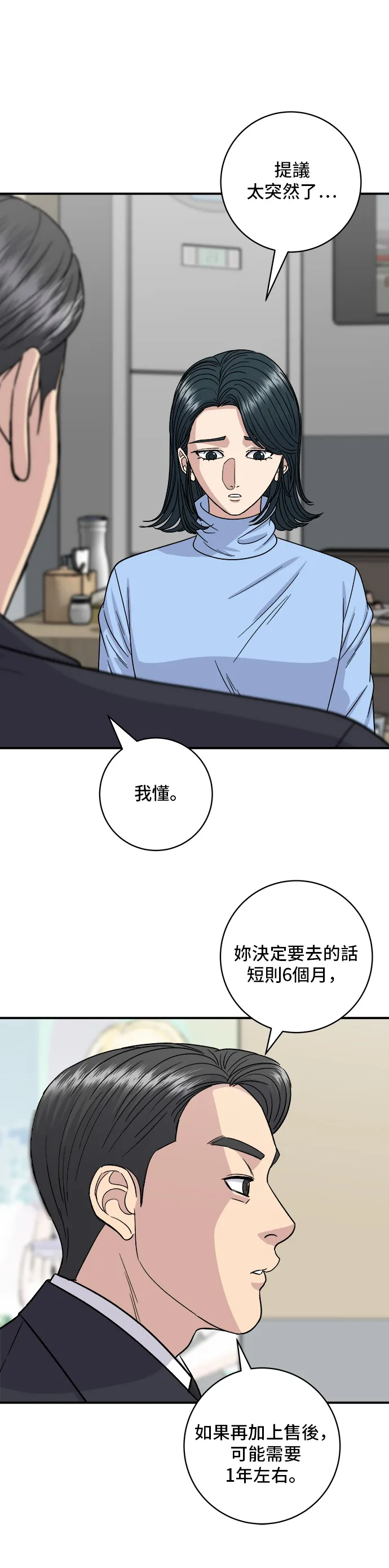 第112话 辣燉白帶魚 第9页