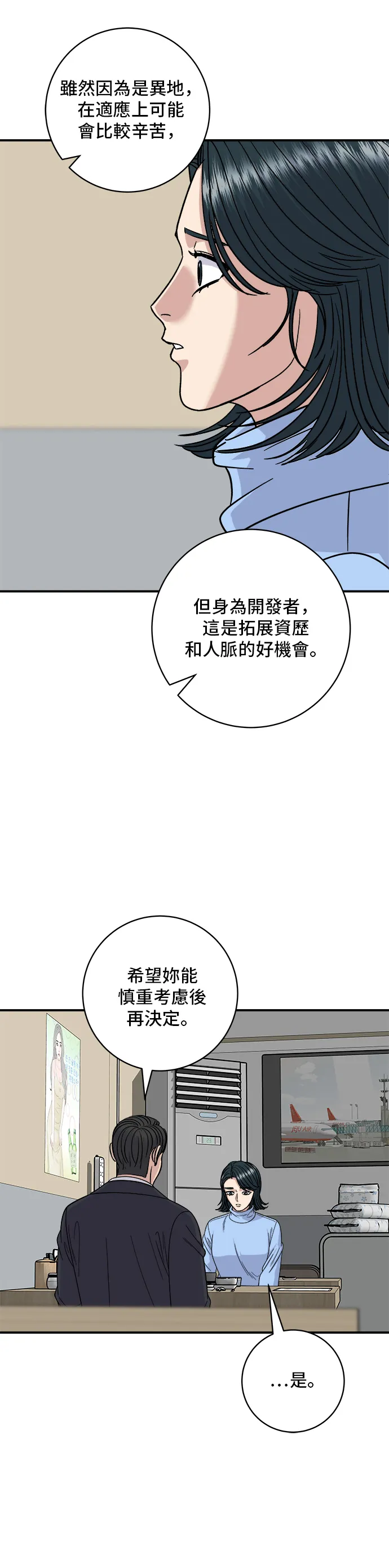 第112话 辣燉白帶魚 第10页