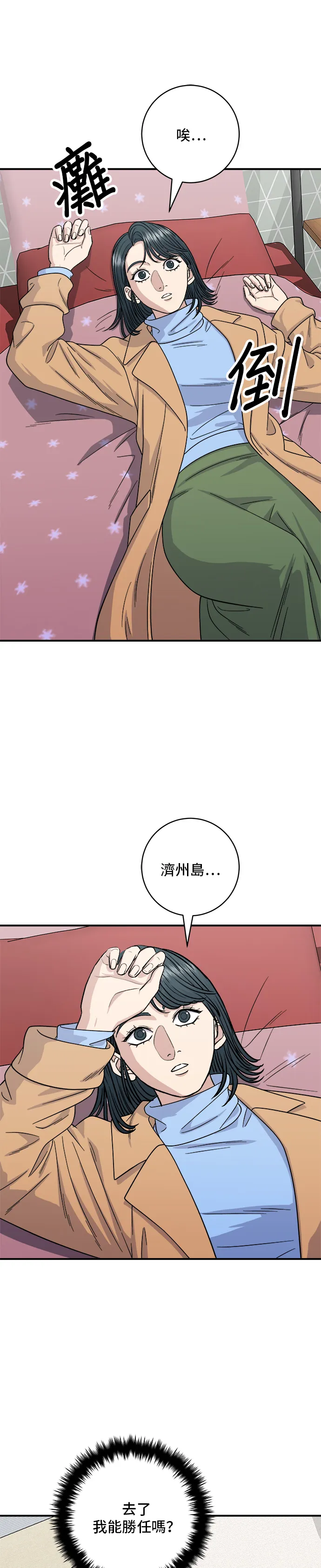第112话 辣燉白帶魚 第12页