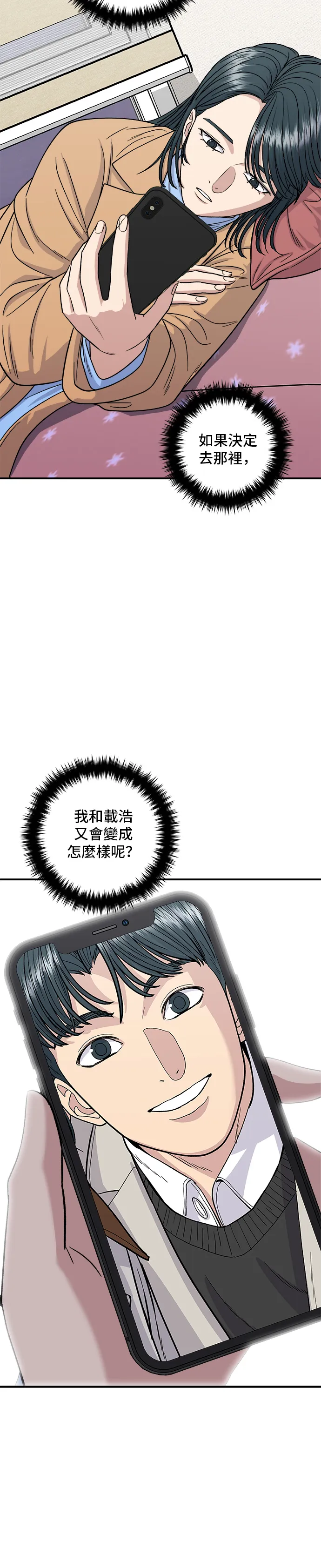 第112话 辣燉白帶魚 第13页