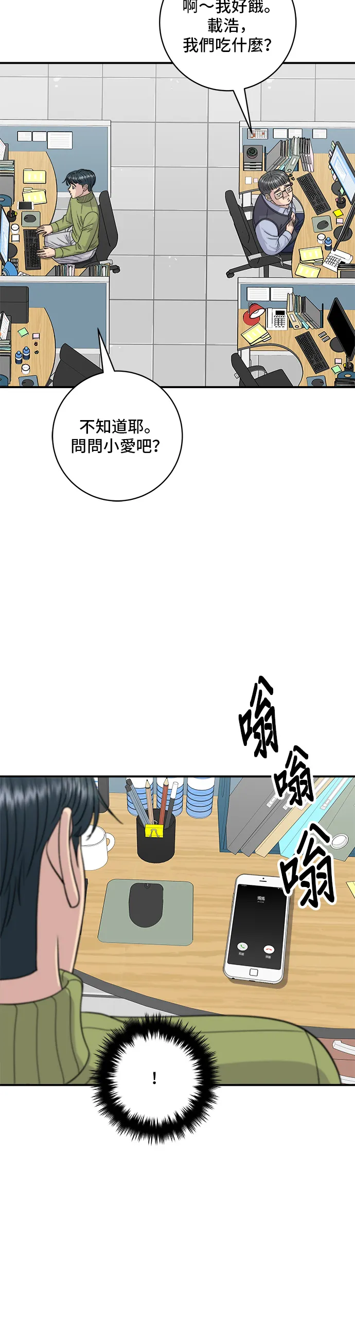第112话 辣燉白帶魚 第15页