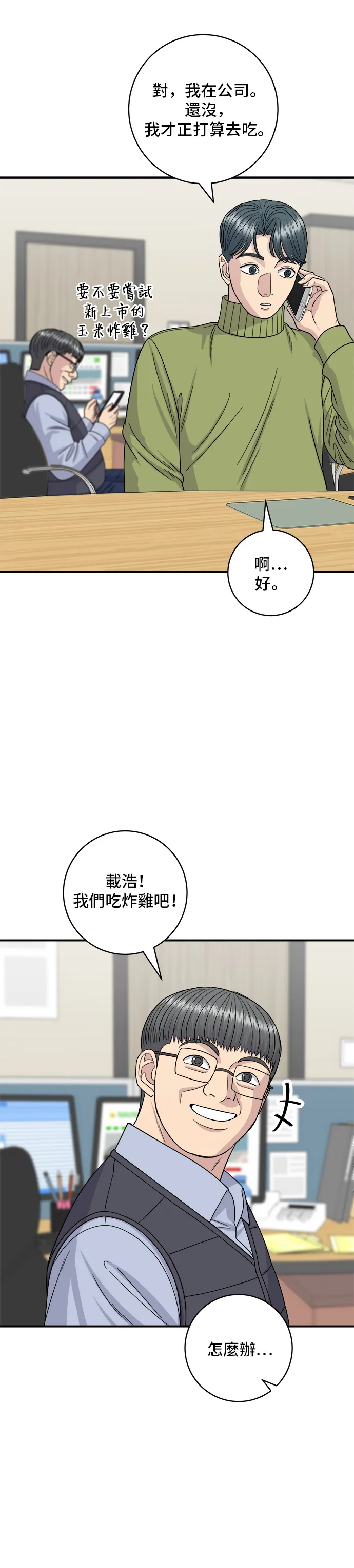第112话 辣燉白帶魚 第16页
