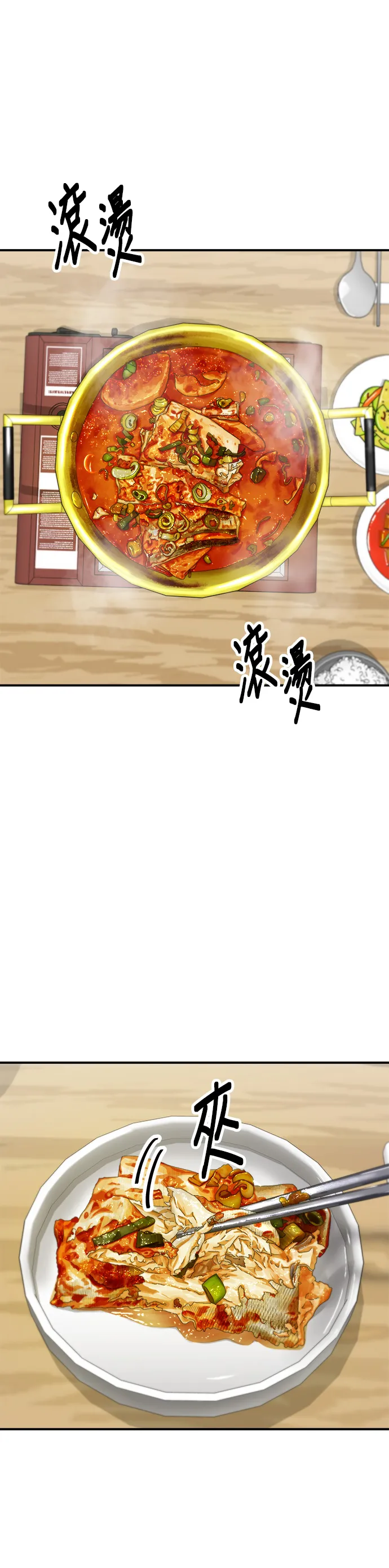 第112话 辣燉白帶魚 第18页
