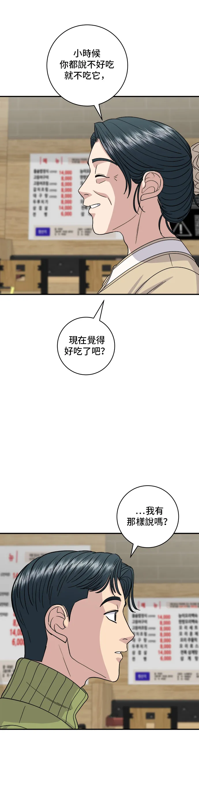 第112话 辣燉白帶魚 第22页