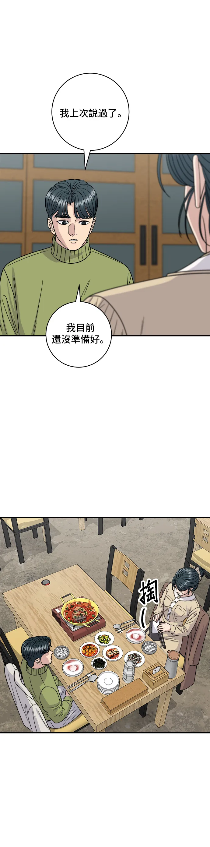 第112话 辣燉白帶魚 第25页