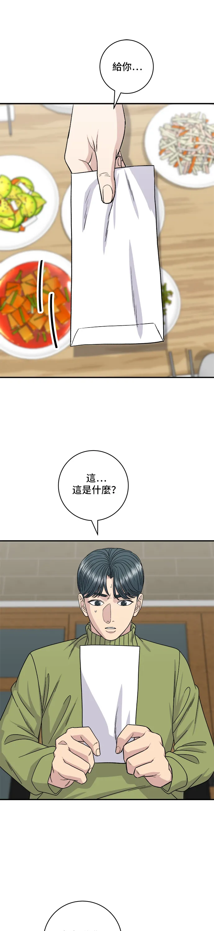 第112话 辣燉白帶魚 第26页