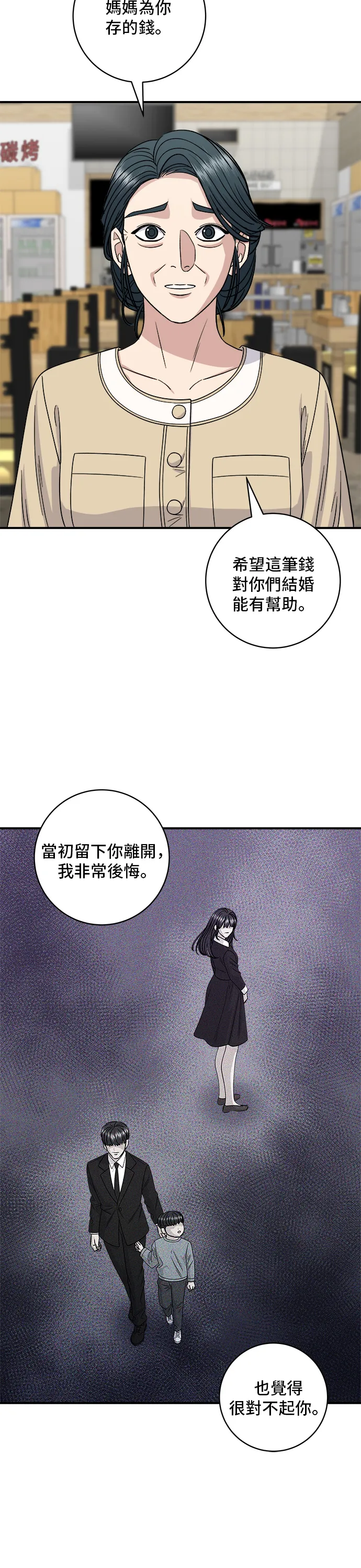第112话 辣燉白帶魚 第27页