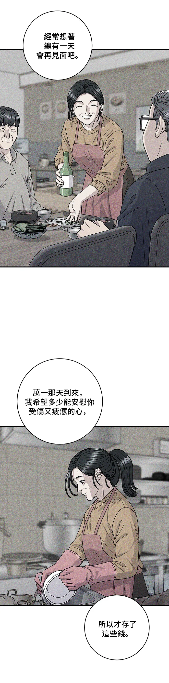 第112话 辣燉白帶魚 第28页