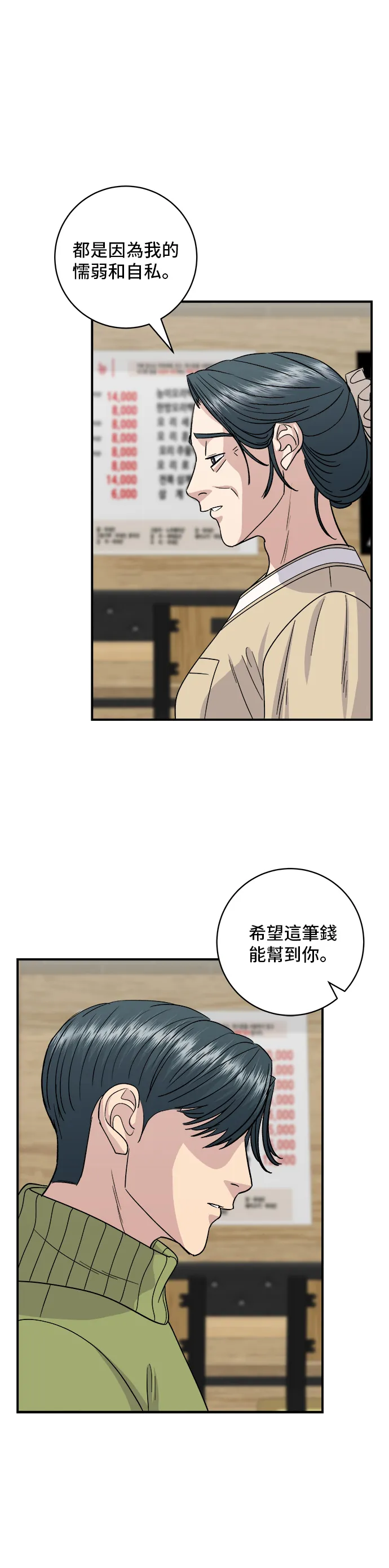 第112话 辣燉白帶魚 第29页