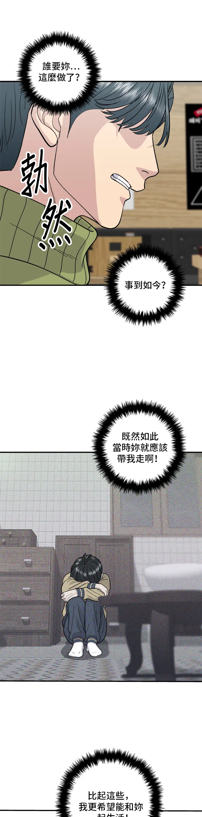 第112话 辣燉白帶魚 第30页