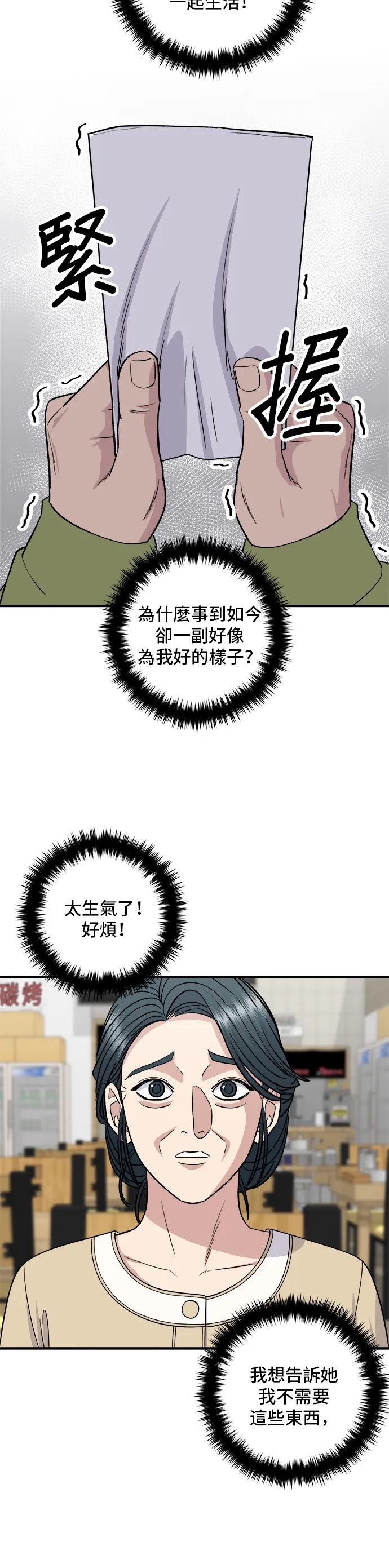 第112话 辣燉白帶魚 第31页