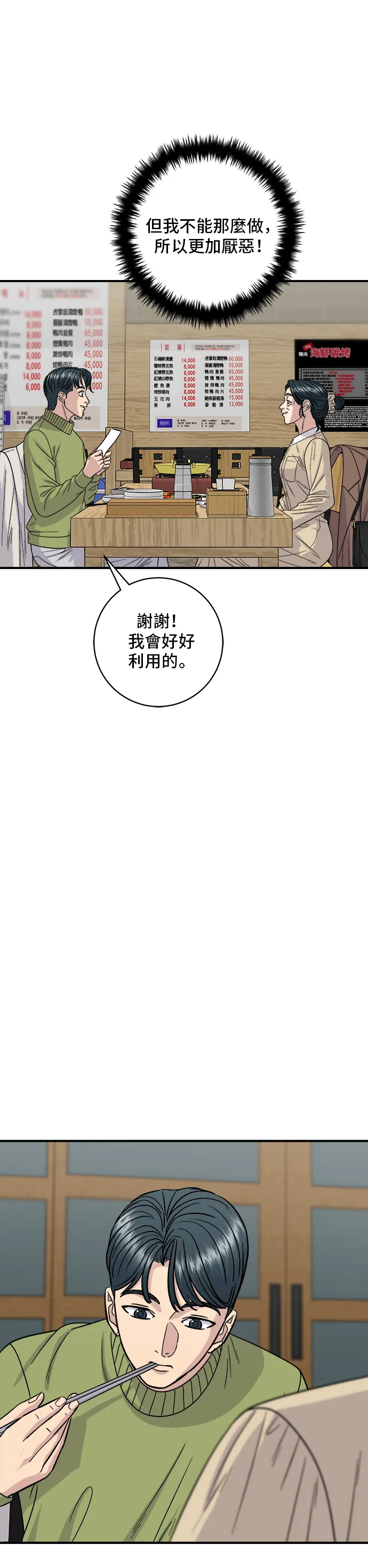 第112话 辣燉白帶魚 第32页