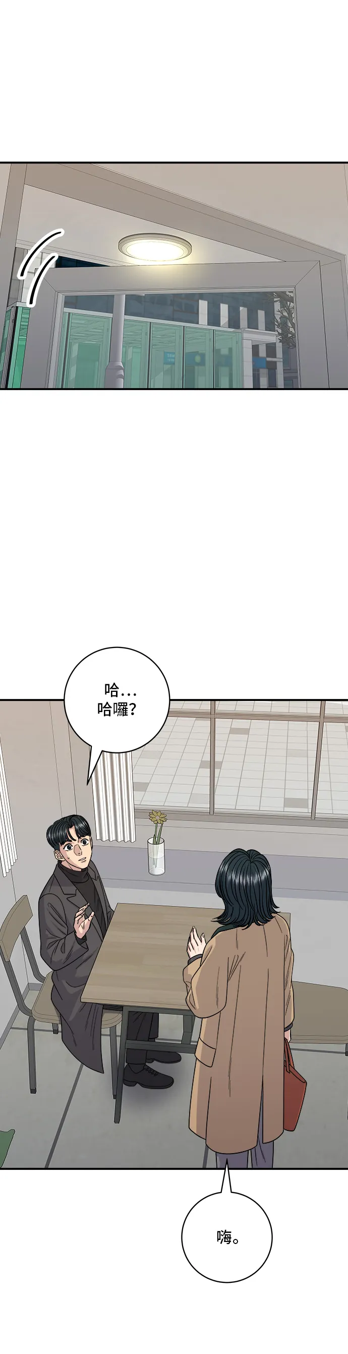 第112话 辣燉白帶魚 第34页