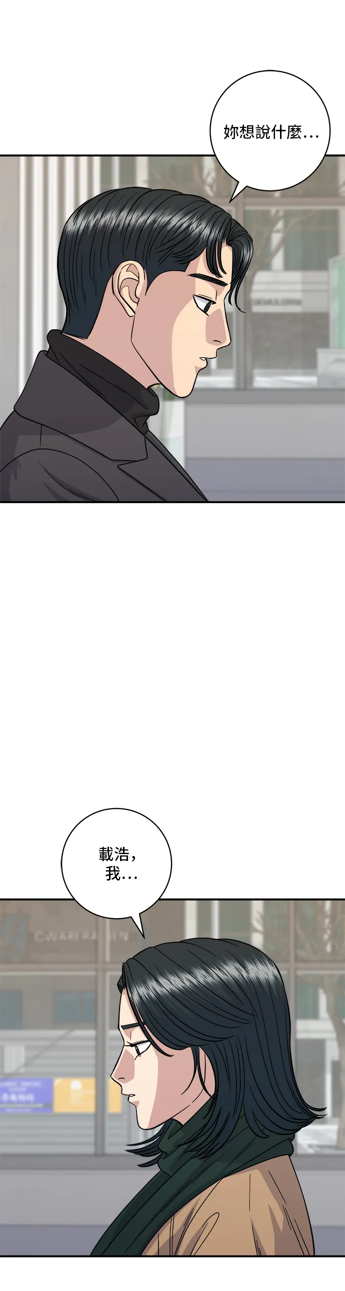 第112话 辣燉白帶魚 第36页