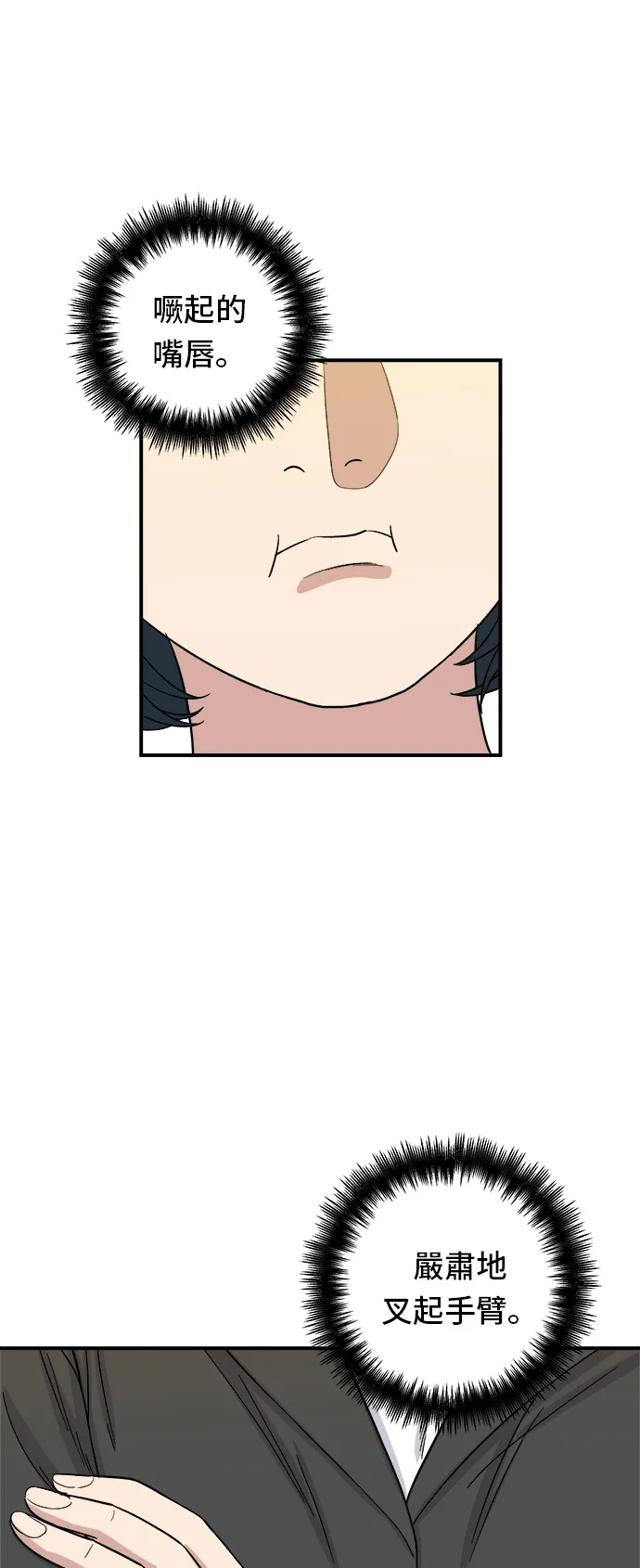 第56话 燉豬排骨 第2页