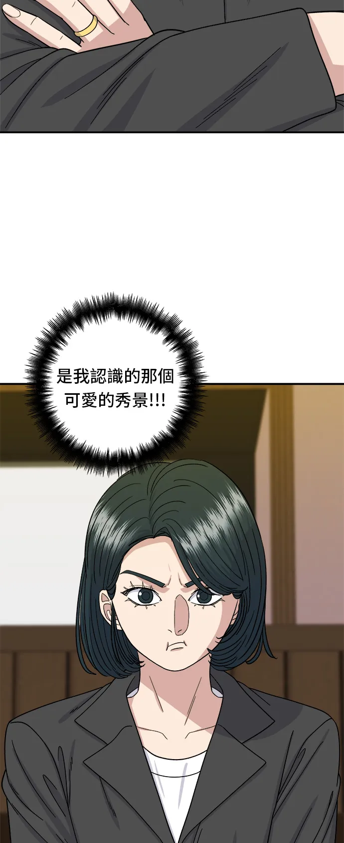 第56话 燉豬排骨 第3页