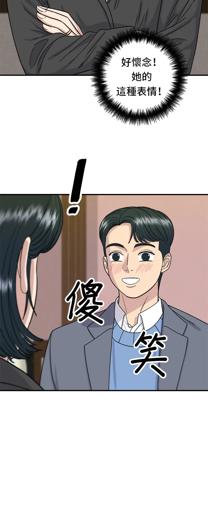 第56话 燉豬排骨 第4页