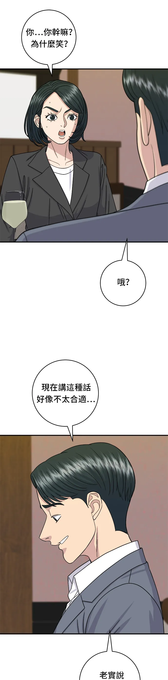 第56话 燉豬排骨 第5页