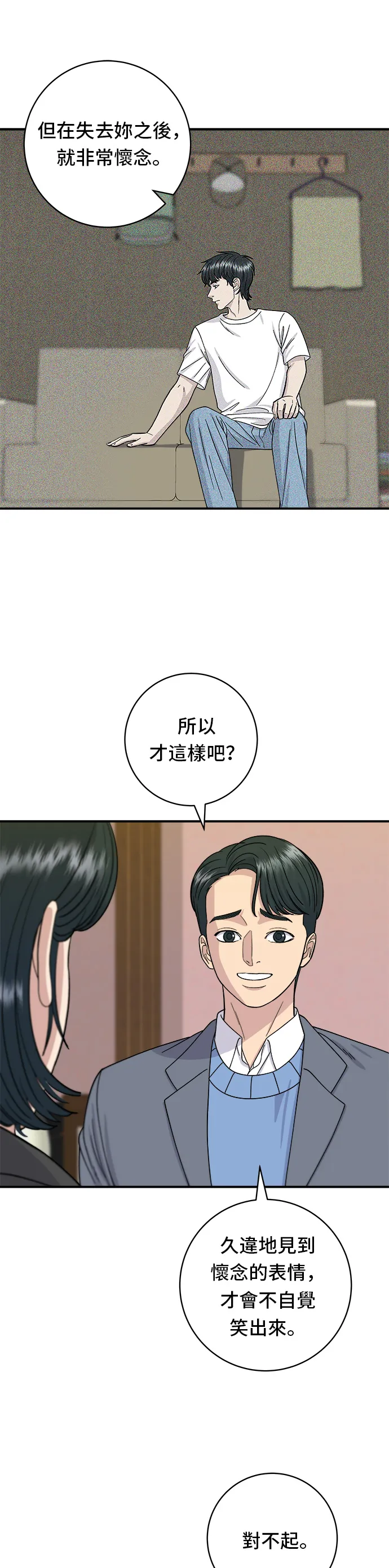 第56话 燉豬排骨 第7页