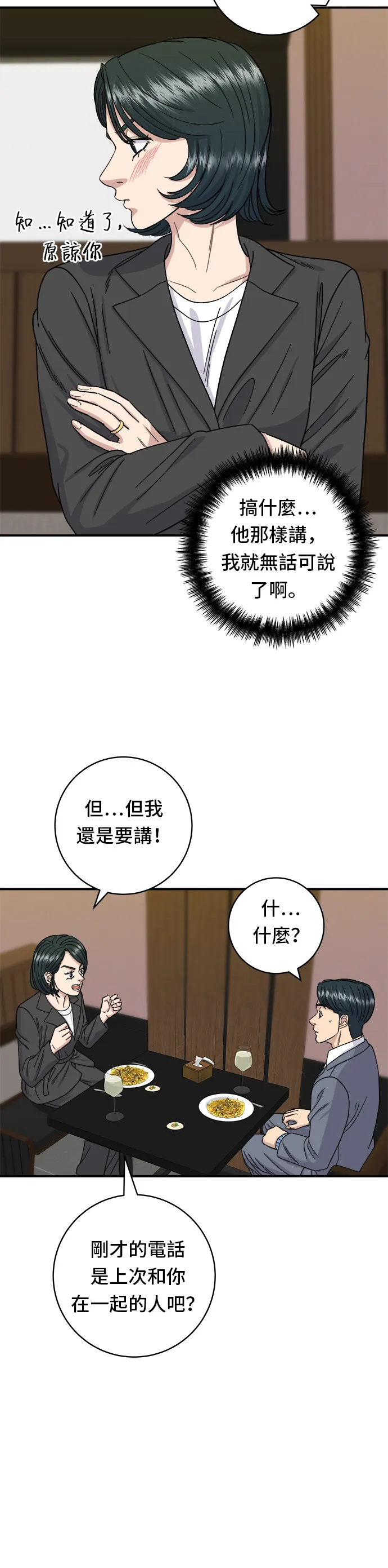 第56话 燉豬排骨 第8页