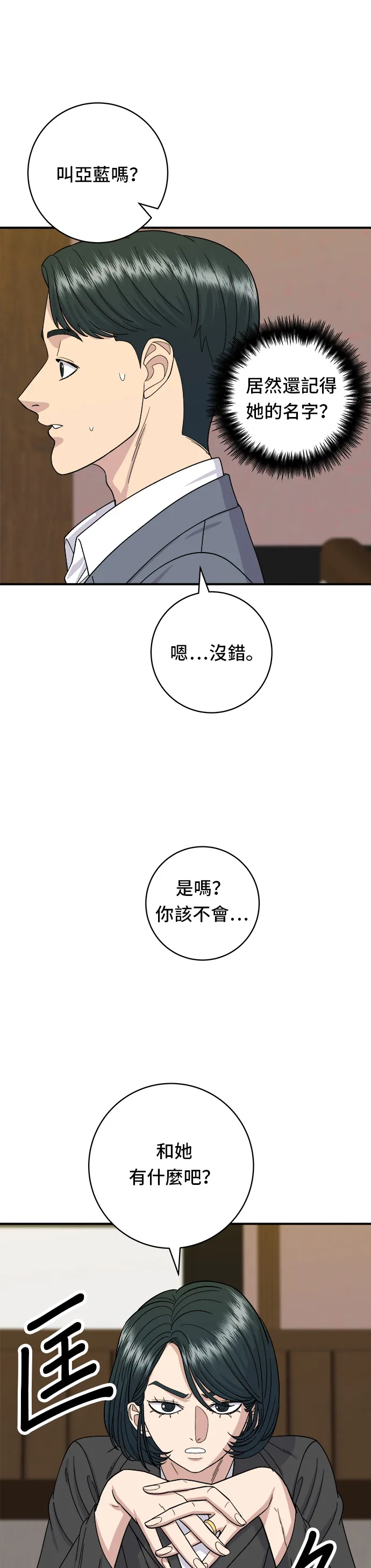 第56话 燉豬排骨 第9页